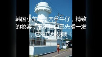 海角泡良达人熊先生约炮 互换的性奴女炮友，在床上仍人摆布