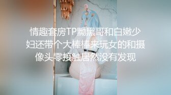 后入大屁股美女，带对白，我可以发到群里吗？你敢～