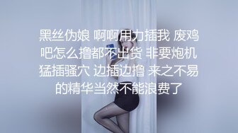 顶级美腿大学兼职清纯眼镜美女，外表纯纯却骚的很，坐在身上各种摸，吸吮大屌妹子很享受，骑乘抱着屁股猛顶