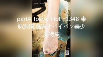 part4 Tokyo-Hot n1348 東熱激情 感激！パイパン美少女特集