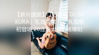 抖音音乐网红【月月大小姐】竟然如此反差，跟榜一大哥一对一视频自慰