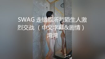 最新推_特博_主极限性调_教全露私拍SM捆_绑性_虐母G女_奴 美乳虐操篇 高清720P版 (2)