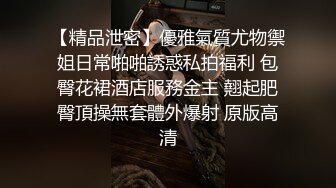 姐姐和闺蜜漂亮性感 紧身衣前凸后翘白嫩大长腿啪啪双飞抽操揉捏