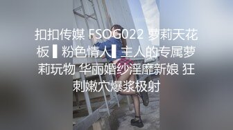 【鸭总寻欢】，兼职车模，极品御姐，肤白貌美渔网情趣装