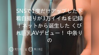 SNSで1度だけアップした下着自撮りが3万イイねを记録！ネットから诞生した くびれ巨乳AVデビュー！ 中条りの