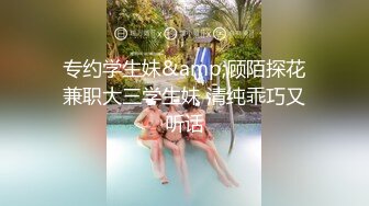 自录无水~白嫩学妹~P【玩弄闺蜜舍友】粉嫩鲍鱼~爆操粉穴~抠逼喷水【25V】  (23)