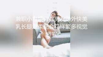 新人《李八八外围兼职探花》约炮高颜值情趣内衣美乳模特兼职