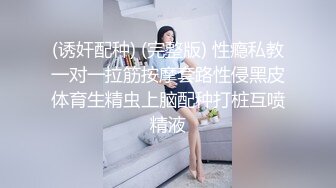 ✿青葱校园学妹✿校服比情趣内衣更有乐趣！学妹今天身体很敏感 动了几下就出白浆了，嫩到出水的学妹超级反差