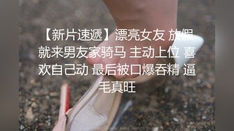 偷情小骚货19岁女大学生男友性功能不好 找我求安慰，自己翘起小屁股迎接大鸡巴冲刺，最后拔射嘴巴 口爆吞精