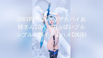 [083PPP-2610] デカパイお姉さん10人！おっぱいプルンプルン爆イキ鬼ハメDX(6)