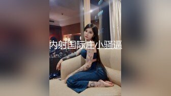 【新片速遞】   美容店老板娘❤️B痒难耐~约来男友直播大秀~吃鸡啪啪~无套强烈抽插上高潮❤️太刺激啦！[1.08G/MP4/01:00:33]