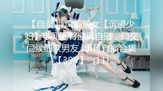 【新片速遞】顶级妖艳美腿少妇，165CM高挑身材 白皙笔直美腿吸睛，情趣黑丝，不愧东莞ISO认证，专业技能 冰火两重天 毒龙