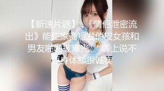 【新片速遞】蝴蝶茓露出女神阳台上袒胸露乳和粉丝聊天,人挺幽默,说话还挺逗,小茓两片翅膀真美[1.3G/MP4/02:48:04]