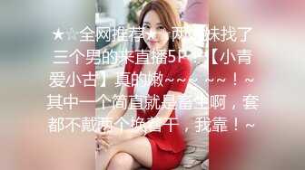 纯欲姐姐~约了猛男哥哥一起操逼，女：你还没睡醒吧，待会不会两分钟就射了吧，你敢当着屏幕摸我奶子嘛！舔BB，爸爸你别吸啊，好难受啊！