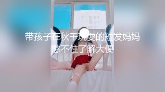 上海某高校大学生和老外同学啪啪,老外J8真大,以后分手,国内老哥怕无法满足了