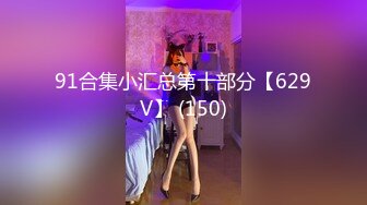 九月私房最新流出??钻石泄密第8季??-高颜值美女3P及各种约炮