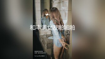 乖巧听话淫荡小妹妹，性感好身材让大姐调教，道具抽插骚穴淫水多多，给大姐吃奶舔逼好骚啊，淫声荡语不断