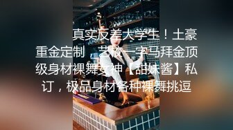 成都杰哥，开发美少妇3P，最后日哭了