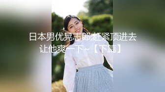 交往的漂亮女友和闺蜜感情非常好居然把大鸡巴男友奉献出来一起享受