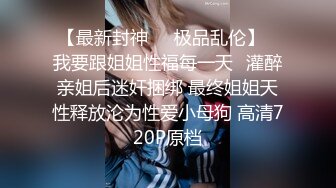 手法相似 眼镜妹极品大胸 脱光后判若两人 淫荡小娇娃舌吻啪啪激情如火