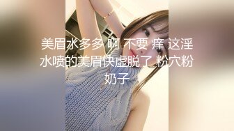 粉穴尤物【夏夏】粉嫩炮架子身材一流~道具自慰狂插~黑丝肥臀~白浆一直流【148V】 (43)