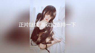 【新片速遞】  ✨【截止3.11】TS美妖「鱼籽储存器」推特全量资源 名媛风人妖 高颜值无害脸下有根反差仙女棒(33p+49v)