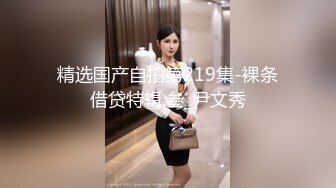 STP24843 超级骚气质美女米拉，振动棒磨蹭骚逼自己玩，炮友加入69深喉大屌，主动骑乘爆操，爸爸快点操死我，多次高潮大量喷水 VIP2209