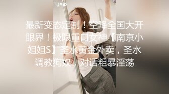 宗师级玩家SM界天花板价值千元网红人体改造、调教、虐阴大师【Stim99】私拍精品~不喜勿下V (6)