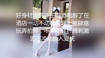 11月重磅来袭！推特约啪大神【过气网黄】最新福利约啪 女神们有露脸 很骚也很美 (7)