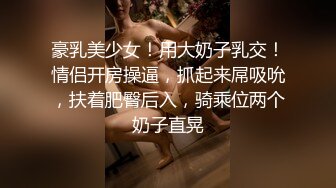 【闺蜜哈】闺蜜一起 如狼似虎的美少妇发骚 舔弄大鸡巴