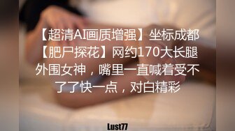 [原创] 姐姐在旁边看的吃醋了，自己也想被满足！（内有约啪技巧和联系方式）