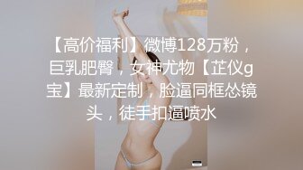 STP31305 尤物模特女神！炮友激情操逼！性感网袜美腿，大屌吸吮舔骚逼，主动骑乘位深插，太爽娇喘不断 VIP0600