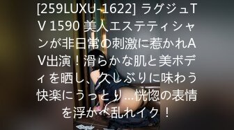 [259LUXU-1622] ラグジュTV 1590 美人エステティシャンが非日常の刺激に惹かれAV出演！滑らかな肌と美ボディを晒し、久しぶりに味わう快楽にうっとり…恍惚の表情を浮かべ乱れイク！