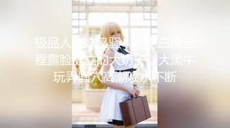 最新台湾SWAG美乳女神『希希』约啪胖土豪性爱私拍流出 最令人兴奋的无套抽插内射 黑丝美腿 高清720P完整版