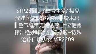 STP25502 ?激情性爱? 极品淫娃学妹Cos凌波丽▌铃木君 ▌色气缠带无比诱惑 上位艳臀榨汁绝妙呻吟 要坏掉啦~特殊治疗口爆少女 VIP2209