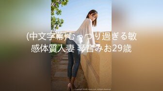 多女 重口味！ 20cm水晶棒抽插菊花【香香】30cm假阳具骑乘自慰喷水【61v】 (7)