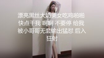 漂亮黑丝大奶美女吃鸡啪啪 快点干我 啊啊 不要停 给我 被小哥哥无套输出猛怼 后入狂射