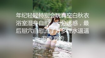 4/8最新 传说约操网红御姐黑丝操怼着大肥臀后入69姿势插嘴VIP1196