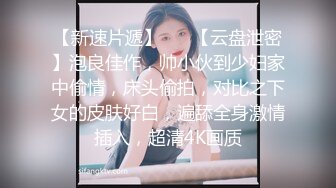  百度云泄密美女老师的私密生活被渣男分手后曝光居然如此反差，丝袜网袜手铐皮鞭眼罩情趣睡衣真的会玩