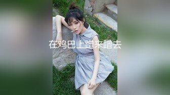 【自整理】欧美又白又瘦胸上还有肉的极品身材大长腿，掰开美鲍和菊花让你观赏！【251V】 (118)