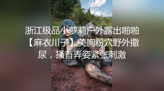 《极品女神反差泄密》推特网红巨乳反差母狗【咩咩】解锁私拍~裸舞露出滴蜡SM调教紫薇阴道放冰块在肏属实太猛了