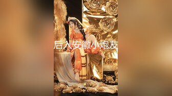 【新片速遞】 ❤️精品推荐❤️神似思妮大马美妖『Reina Hanno』Cosplay戴着假屌后入伪娘 