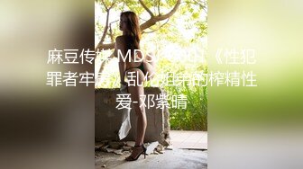 MDX-0242-间谍过家家复刻.约儿假扮人妻堕情高潮-苏语棠