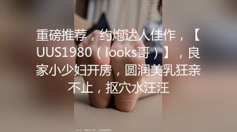 2024年1月新作【在校大一学妹】校花级女神，倒是第一次看见，清秀乖乖女，穴奶必然上品，粉嫩可口惹人爱 (4)