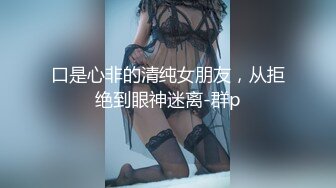 《頂級重磅泄密》萬人在線關註的Onlyfans極品乳神『沖田杏梨』私拍 豪乳大肥臀都了解不多介紹了555P  (5)