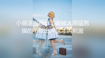 【寻欢作乐小猪】泡良佳作人妻杀手，推倒饥渴出轨欲女，连干两炮爽翻，对白精彩