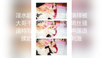 【新片速遞】  漂亮少妇 嘴叼丝袜快乐无比 你老公的大还是我的大 你的大 被操的呻吟不停 最后口爆 话说屁屁上的是大胎记吗