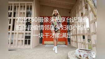 被男友开发调教而成的泰国群P女王「unicorn_2808」OF私拍 OL经理下班后回酒店和炮友调情