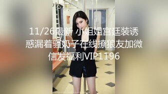 11/26最新 小姐姐宫廷装诱惑漏着骚奶子在线撩狼友加微信发福利VIP1196