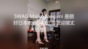 SWAG Maiko Saegimi 是個好日本老婆。她正等著迎接丈夫出差回來。